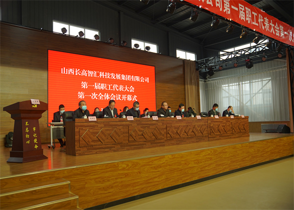 职代会01.jpg